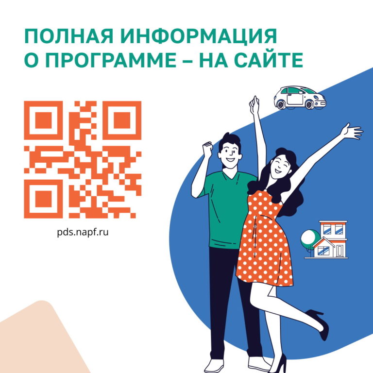 О программе долгосрочных сбережений.